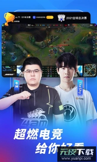 虎牙直播app下载手机版截图1