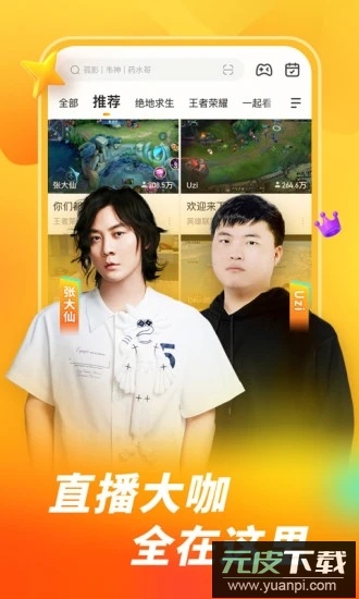 虎牙直播app下载手机版截图2