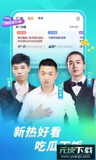 虎牙直播app下载手机版截图3