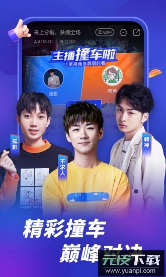 虎牙直播app下载手机版截图4