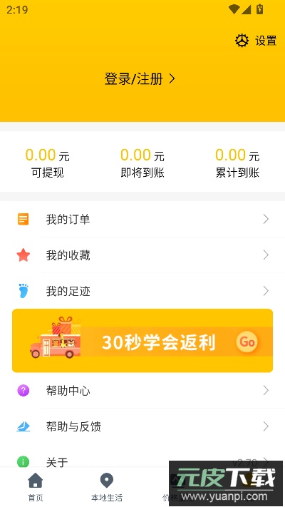 最会买app官方版截图4