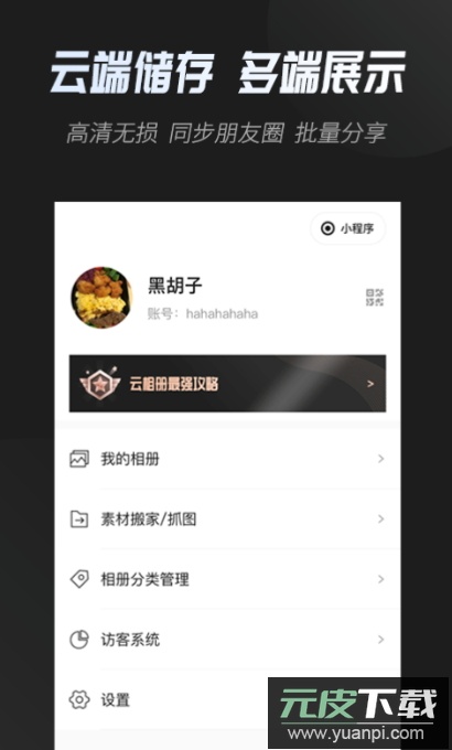 云相册照片app最新版2026截图1