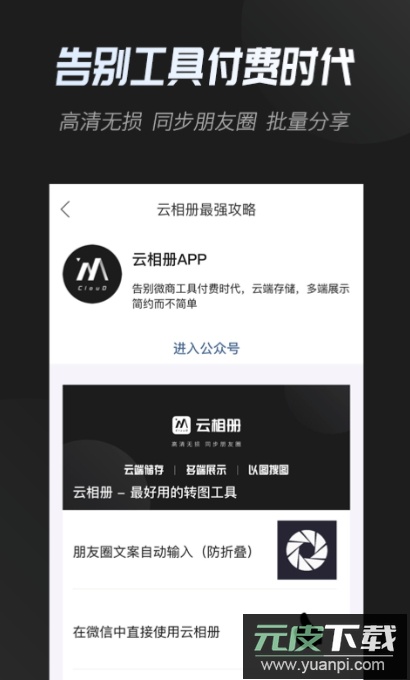 云相册照片app最新版2026截图4