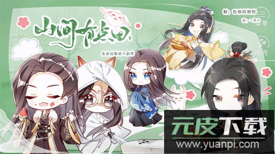 山间有点田手机最新版截图5