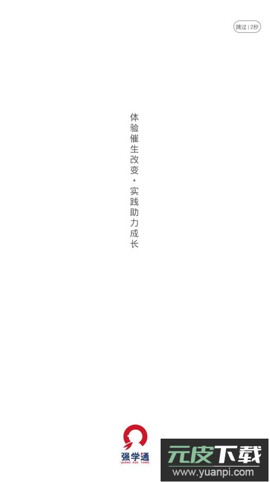 强学通教育平台app最新版截图1