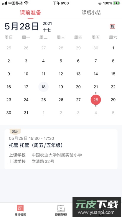 强学通教育平台app最新版截图3