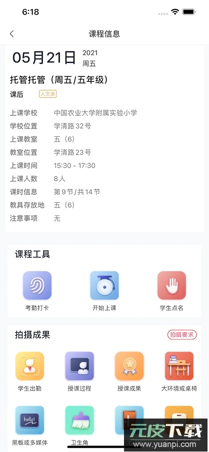 强学通教育平台app最新版截图4