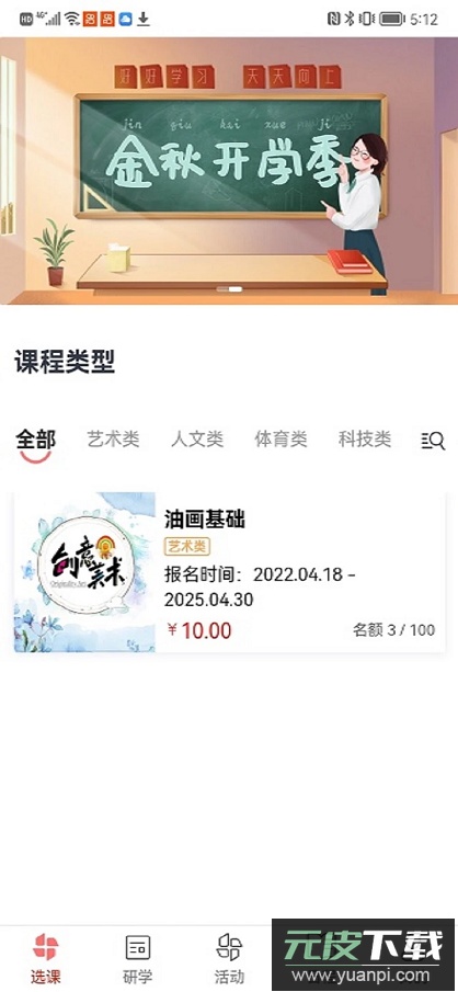 强学通教育平台app最新版截图5