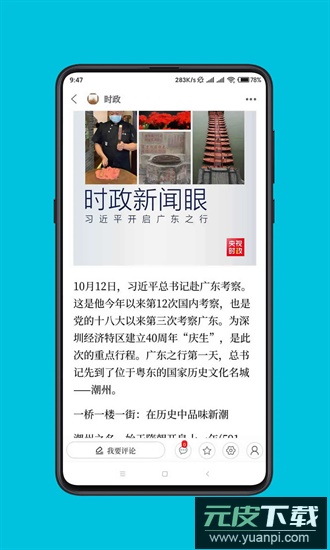 北疆新闻app截图1