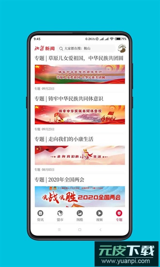 北疆新闻app截图2