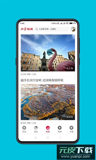 北疆新闻app截图3