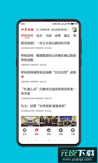 北疆新闻app截图4