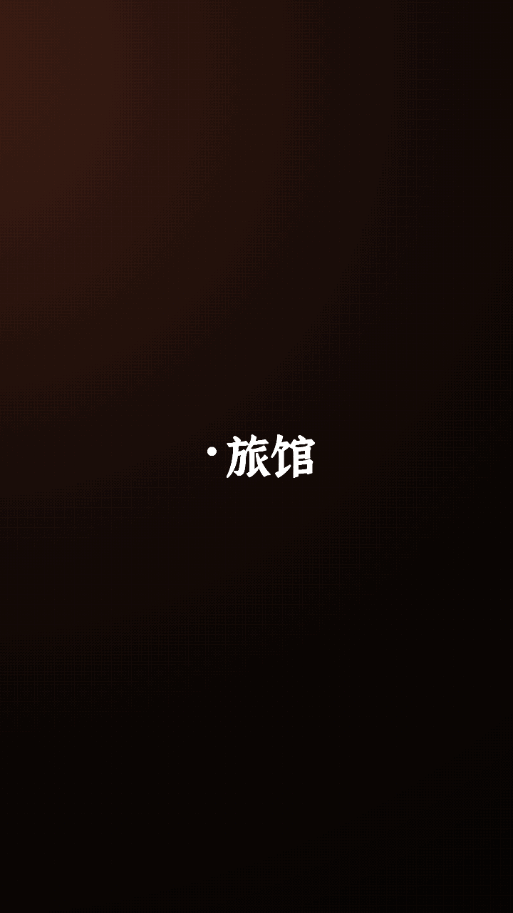 门里DEMO测试版截图3