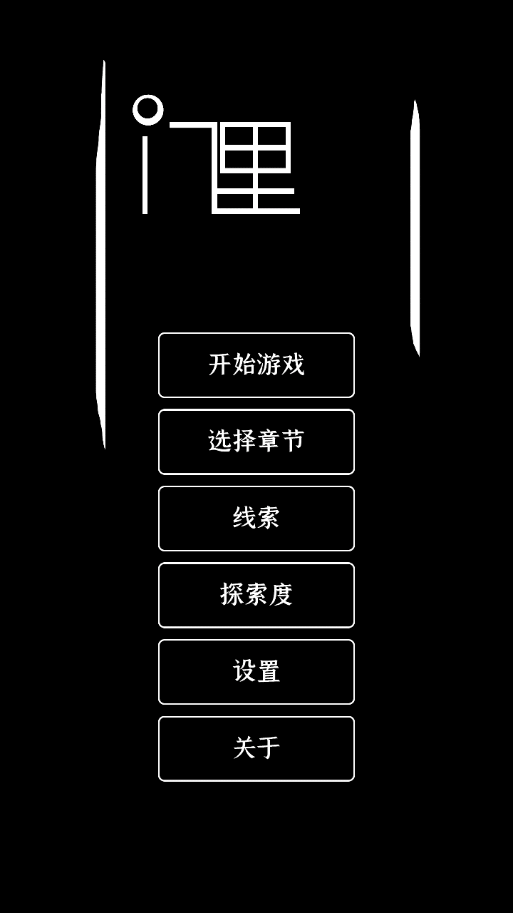 门里DEMO测试版截图5