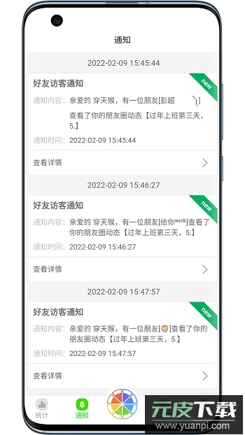 悄悄朋友圈app最新版截图3