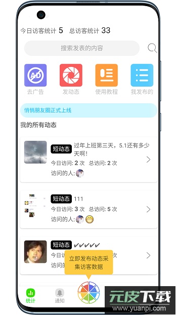 悄悄朋友圈app最新版截图5