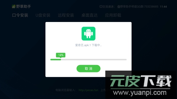 野草助手tv版安装包截图1