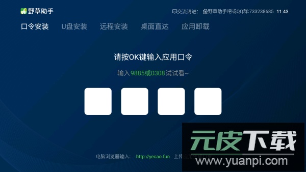 野草助手tv版安装包截图3