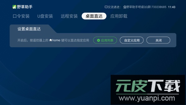 野草助手tv版安装包截图4