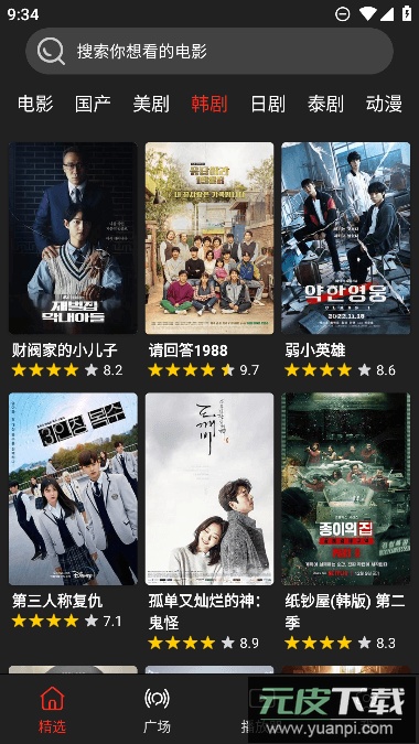 影视森林软件最新版本2023截图3