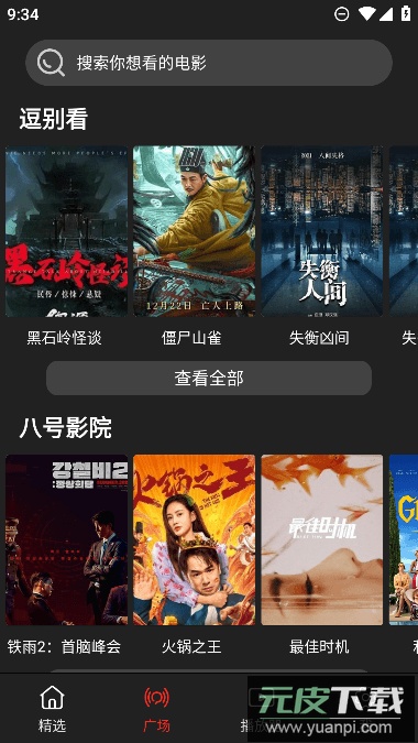 影视森林软件最新版本2023截图4