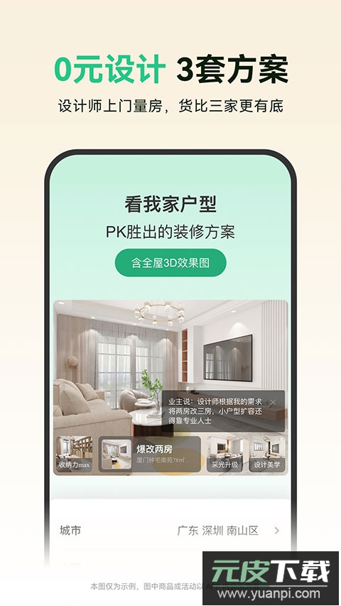 土巴兔app官方版截图2