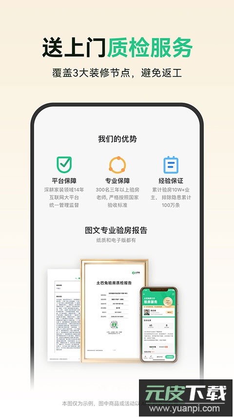 土巴兔app官方版截图3