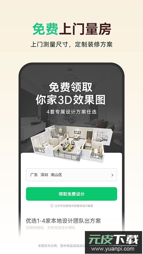 土巴兔app官方版截图4
