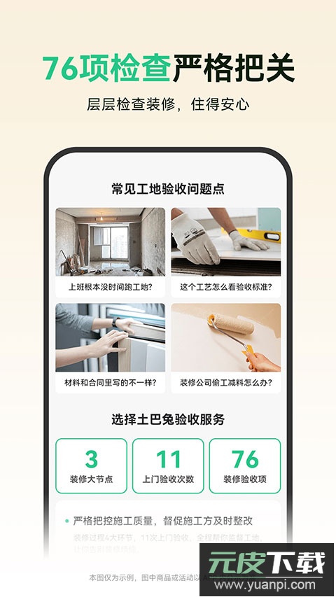 土巴兔app官方版截图5