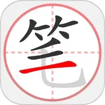 笔顺笔画大全app安卓版v3.1.19