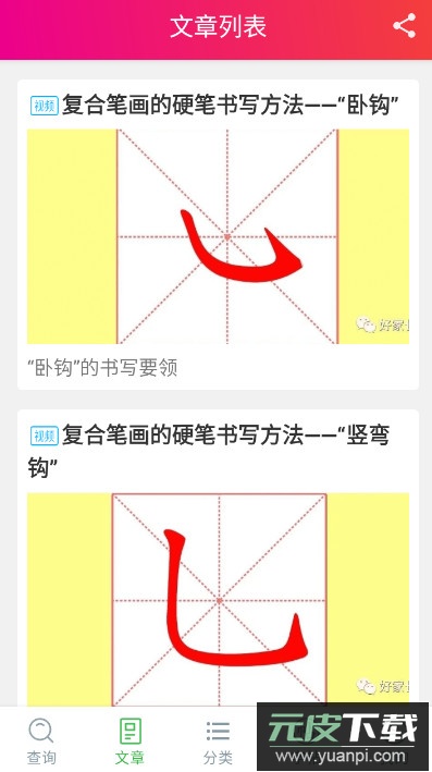 笔顺笔画大全app安卓版截图2