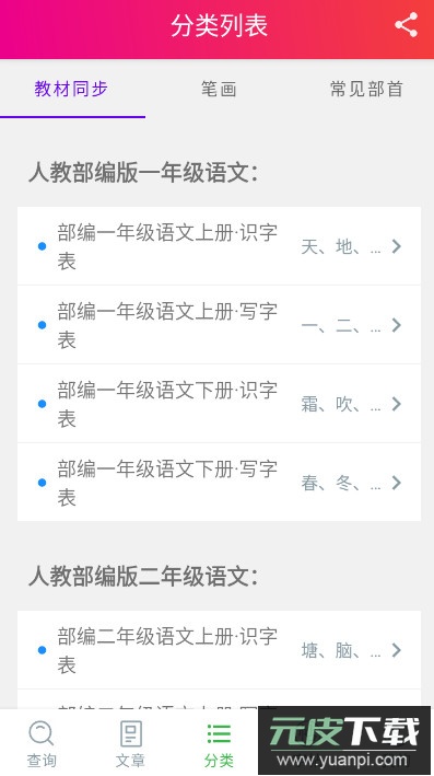 笔顺笔画大全app安卓版截图3