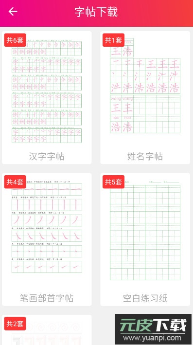 笔顺笔画大全app安卓版截图4