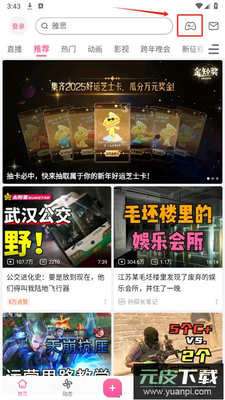 bilibili游戏中心(哔哩哔哩游戏中心)app最新版本截图1