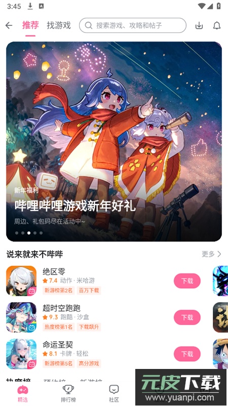 bilibili游戏中心(哔哩哔哩游戏中心)app最新版本截图2