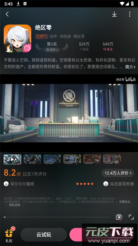 bilibili游戏中心(哔哩哔哩游戏中心)app最新版本截图3