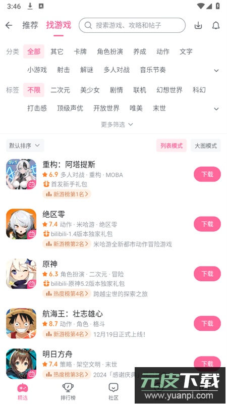 bilibili游戏中心(哔哩哔哩游戏中心)app最新版本截图5