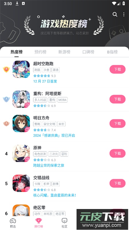 bilibili游戏中心(哔哩哔哩游戏中心)app最新版本截图6