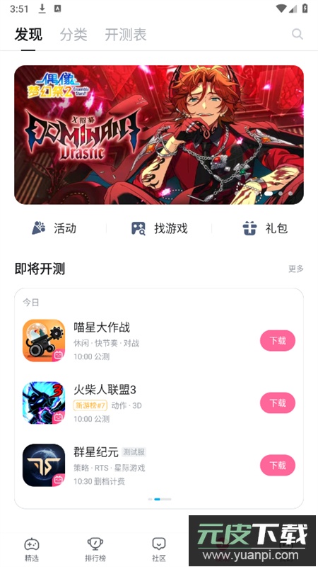 bilibili游戏中心(哔哩哔哩游戏中心)app最新版本截图8