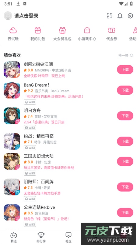 bilibili游戏中心(哔哩哔哩游戏中心)app最新版本截图9