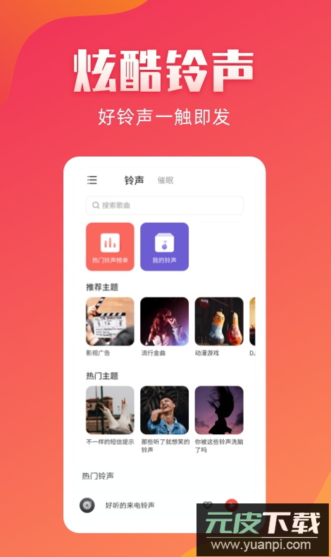 东方铃声app客户端安卓版截图2