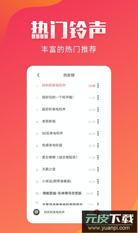 东方铃声app客户端安卓版截图3