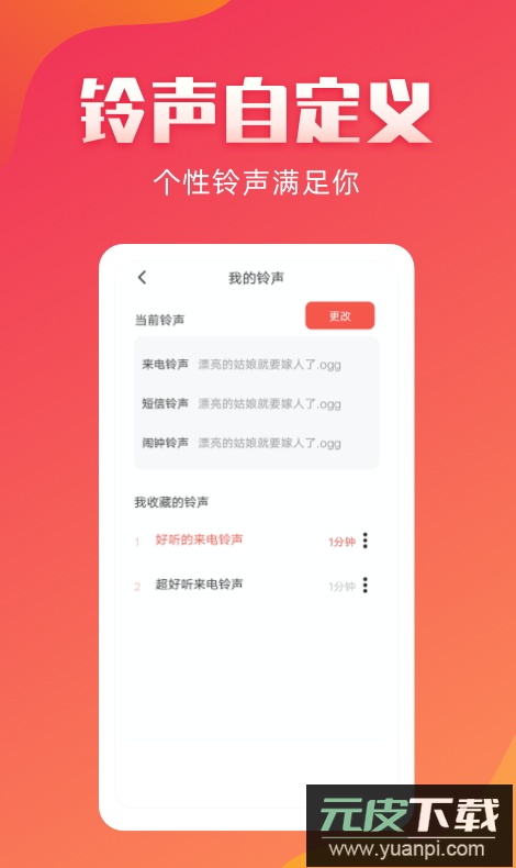 东方铃声app客户端安卓版截图4