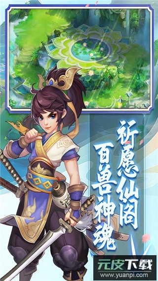 御剑红尘公益服截图1