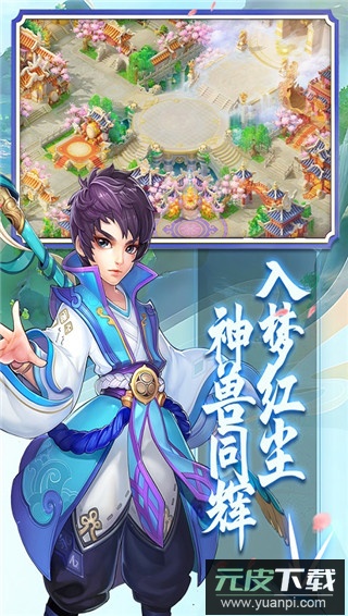 御剑红尘公益服截图5