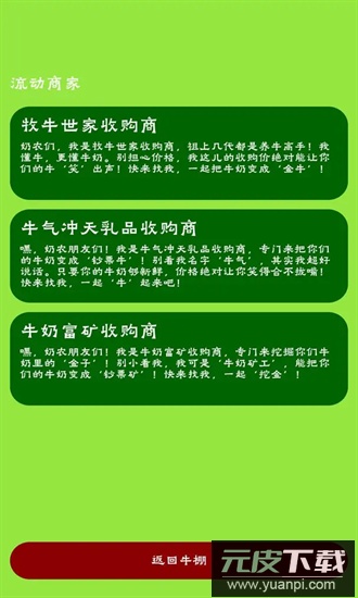 牛棚传奇牧场大亨手机版截图2