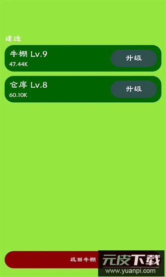 牛棚传奇牧场大亨手机版截图4