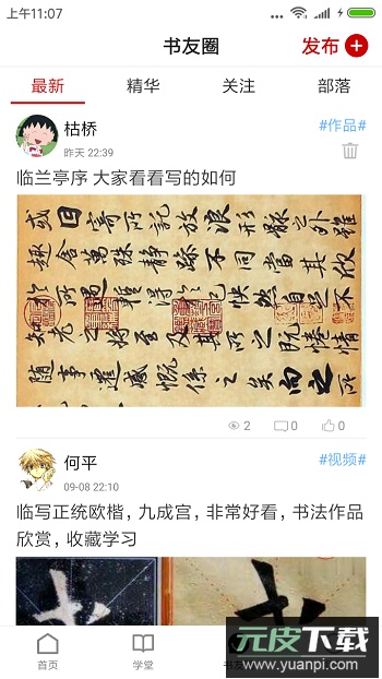 书法社app官方版截图1