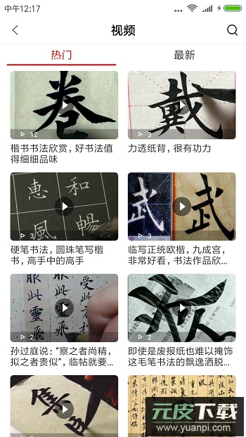 书法社app官方版截图2