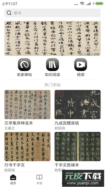 书法社app官方版截图3